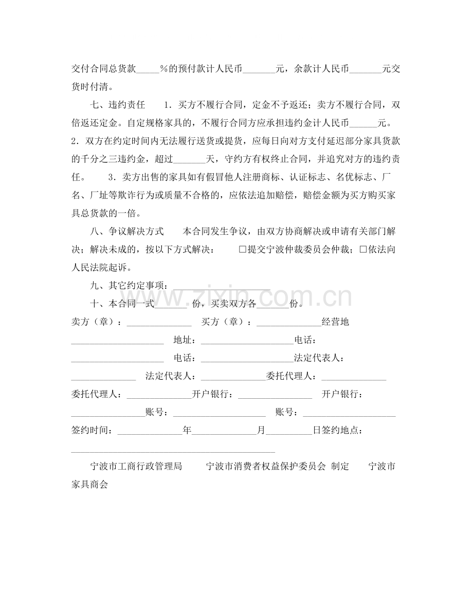 宁波市家具买卖合同.docx_第2页