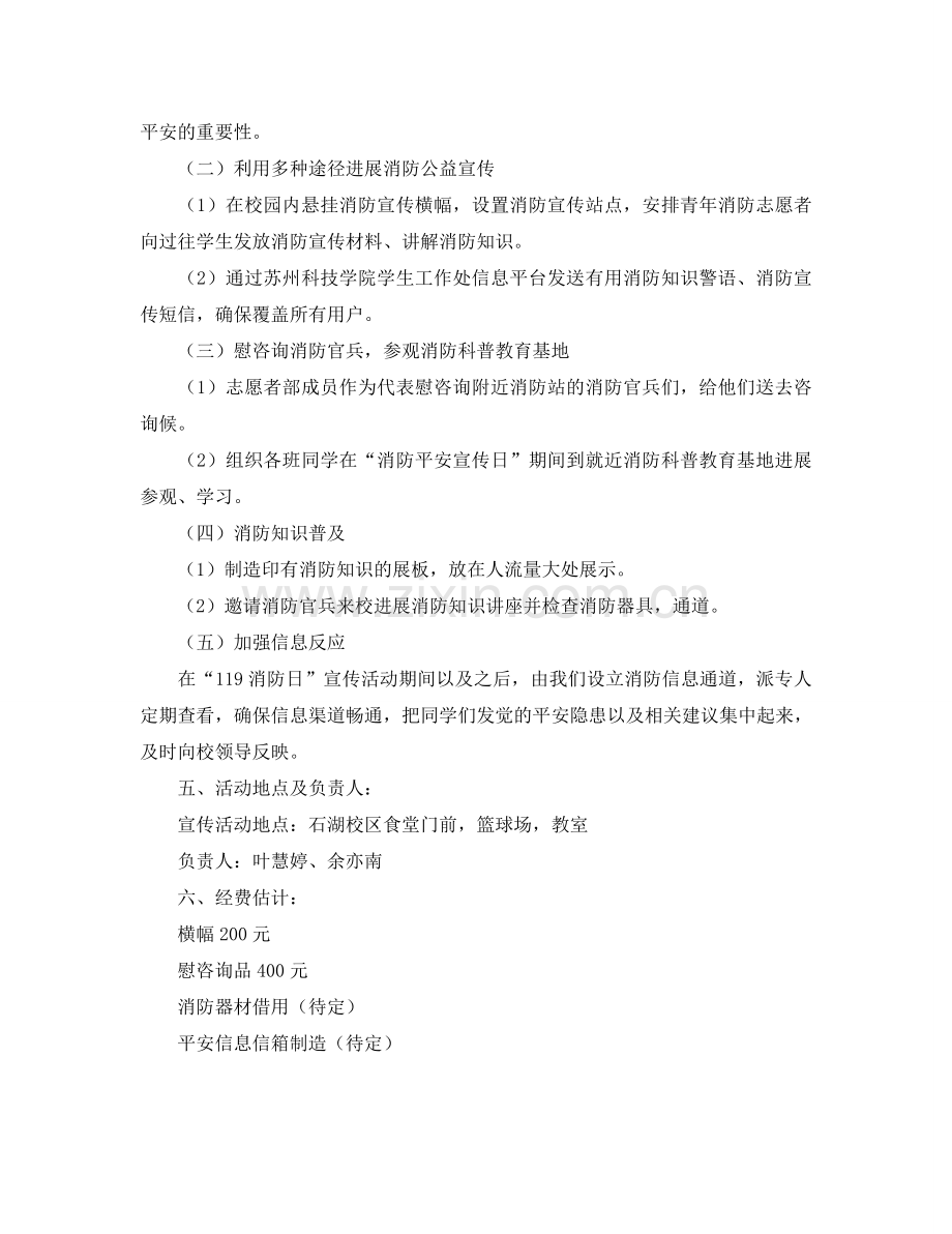 学院11月9日消防日系列活动策划书范文.doc_第2页