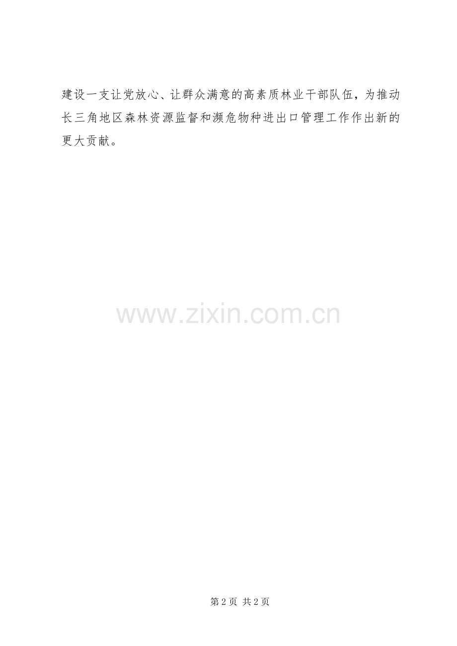 关于进一步激励广大干部新时代新担当新作为的意见座谈会发言.docx_第2页