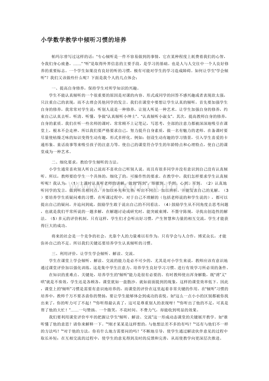 倾听习惯的培养.doc_第1页