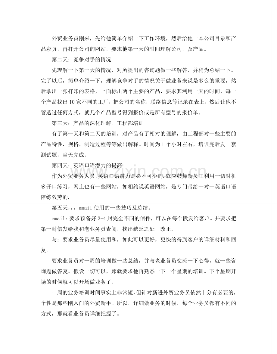 业务员的个人培训参考计划.doc_第2页