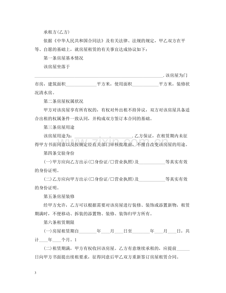 年简洁门面租赁合同范本.docx_第3页