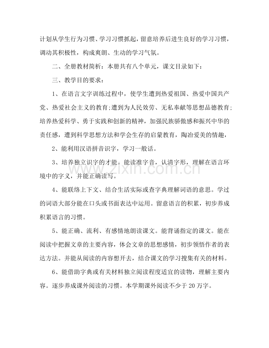 小学六年级语文教学参考计划范文.doc_第2页