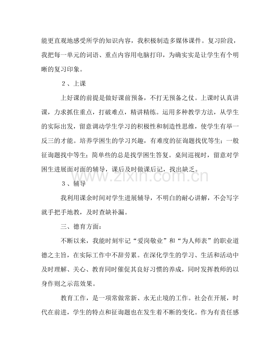 2024年语文教师个人参考总结范文.doc_第2页