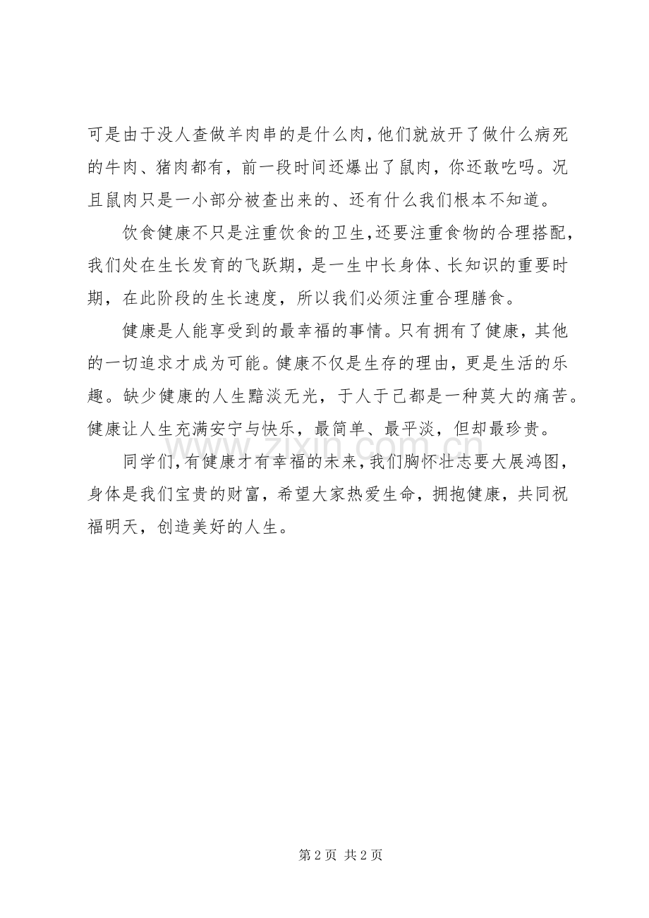 关于健康的演讲稿范文.docx_第2页