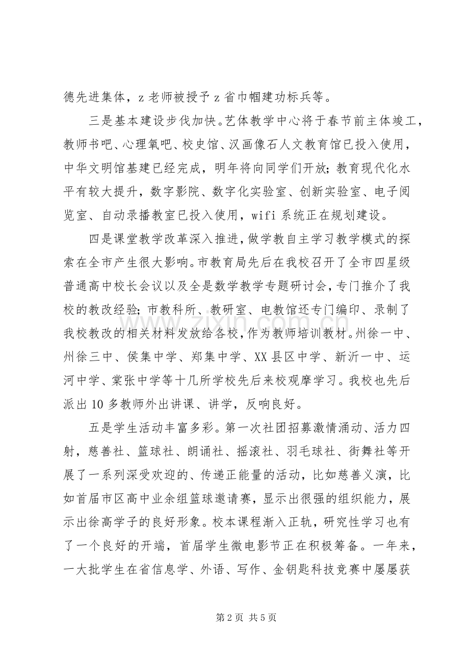 学校长XX年新年致辞演讲(5).docx_第2页