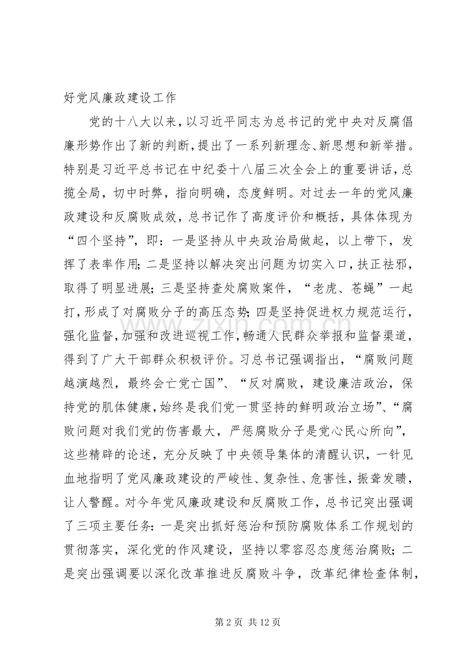 国土房管系统党风廉政工作会议讲话稿.docx_第2页