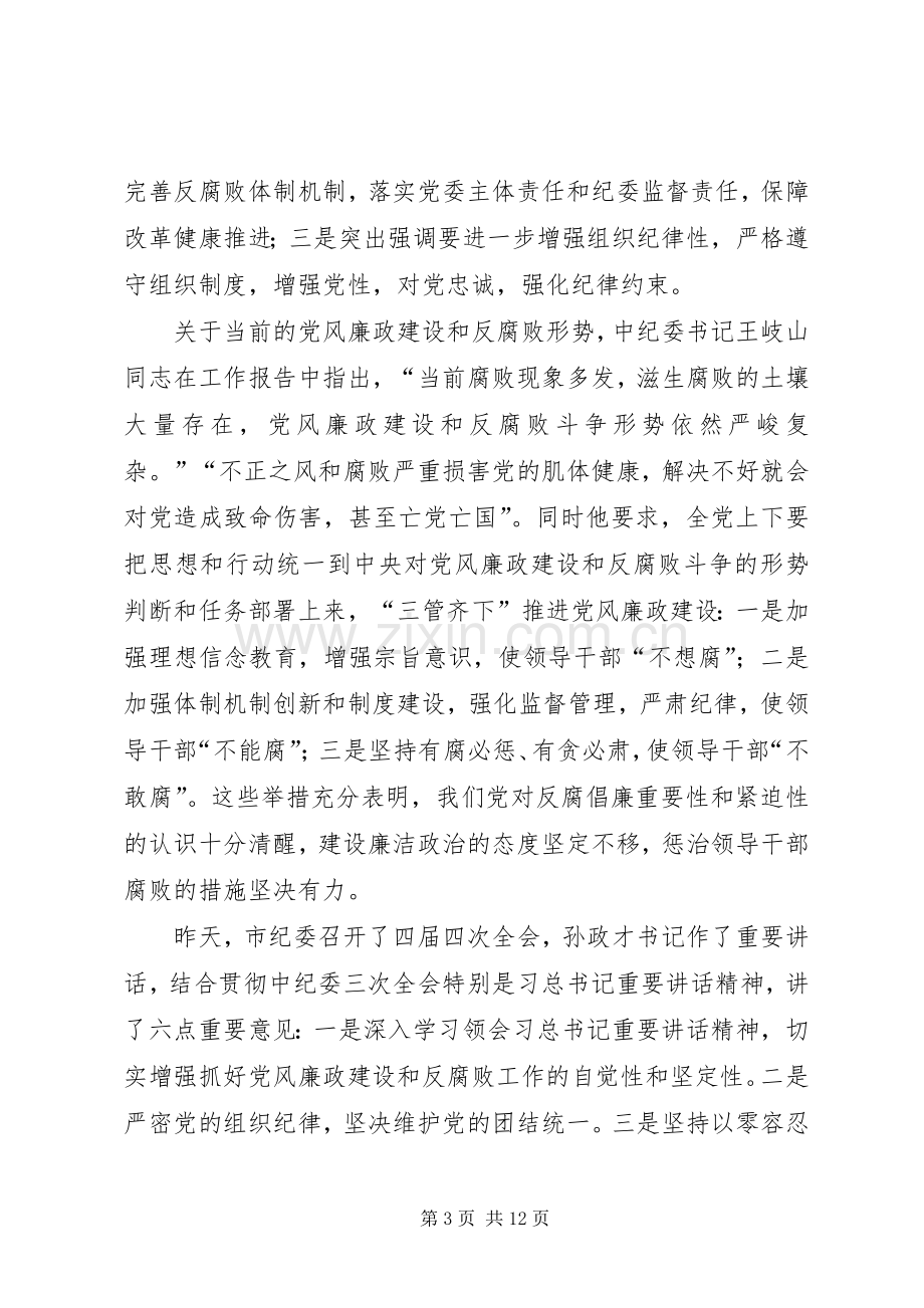 国土房管系统党风廉政工作会议讲话稿.docx_第3页