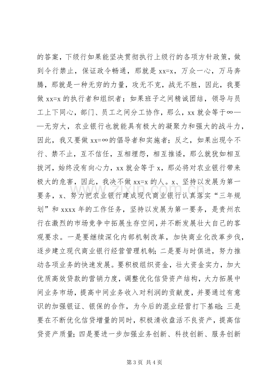 银行分行副行长竞聘演讲范文.docx_第3页