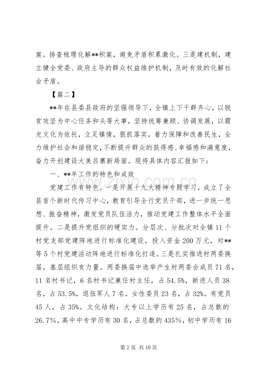 乡镇工作务虚会发言材料提纲三篇.docx_第2页