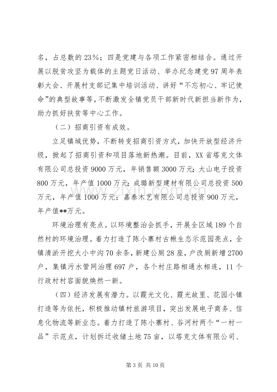 乡镇工作务虚会发言材料提纲三篇.docx_第3页