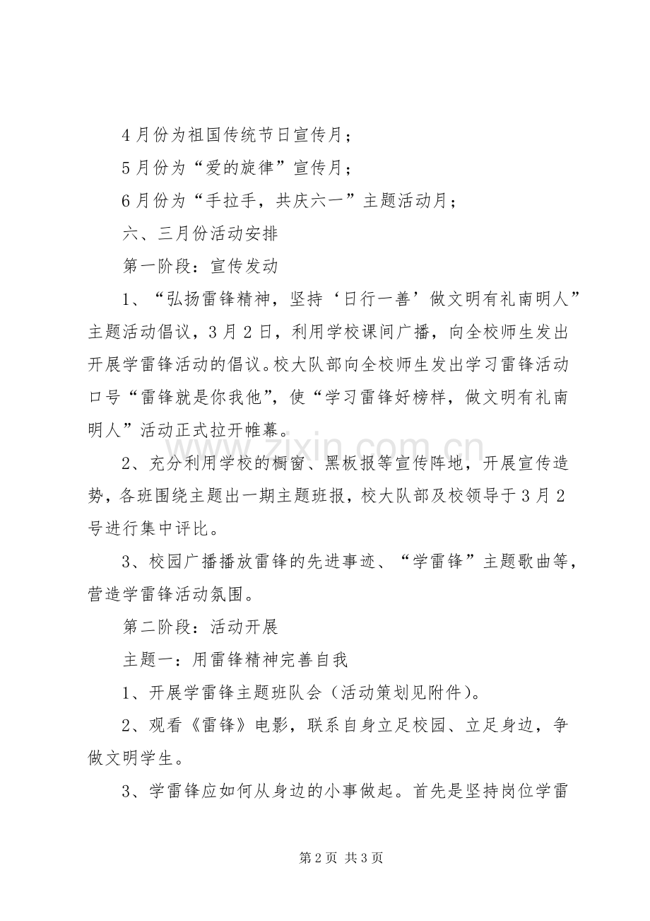 学习雷锋精神志愿服务月活动方案 .docx_第2页