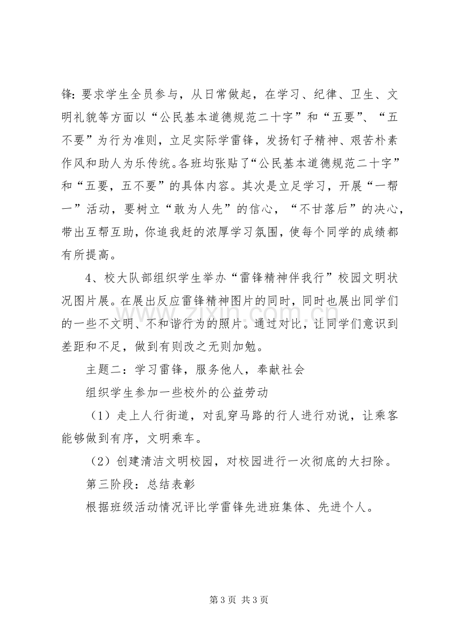 学习雷锋精神志愿服务月活动方案 .docx_第3页