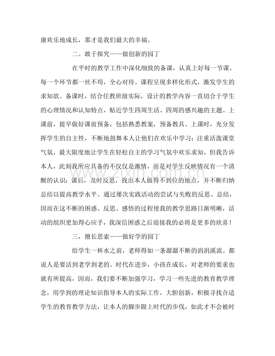 教师个人参考计划总结教师学习心得体会.doc_第2页