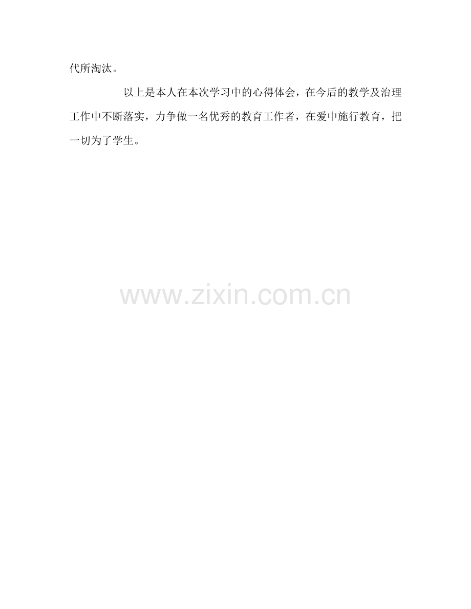 教师个人参考计划总结教师学习心得体会.doc_第3页