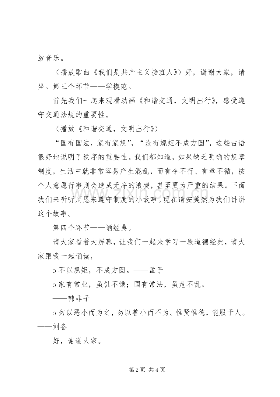 9小学道德讲堂主持稿范文.docx_第2页