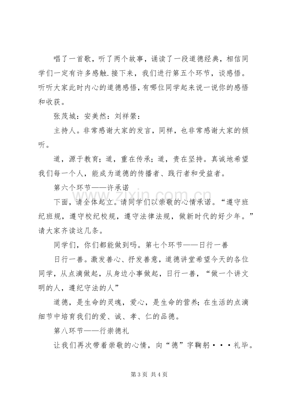 9小学道德讲堂主持稿范文.docx_第3页