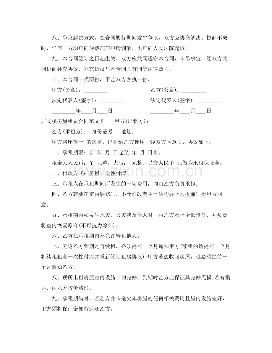 居民楼房屋租赁合同.docx_第2页