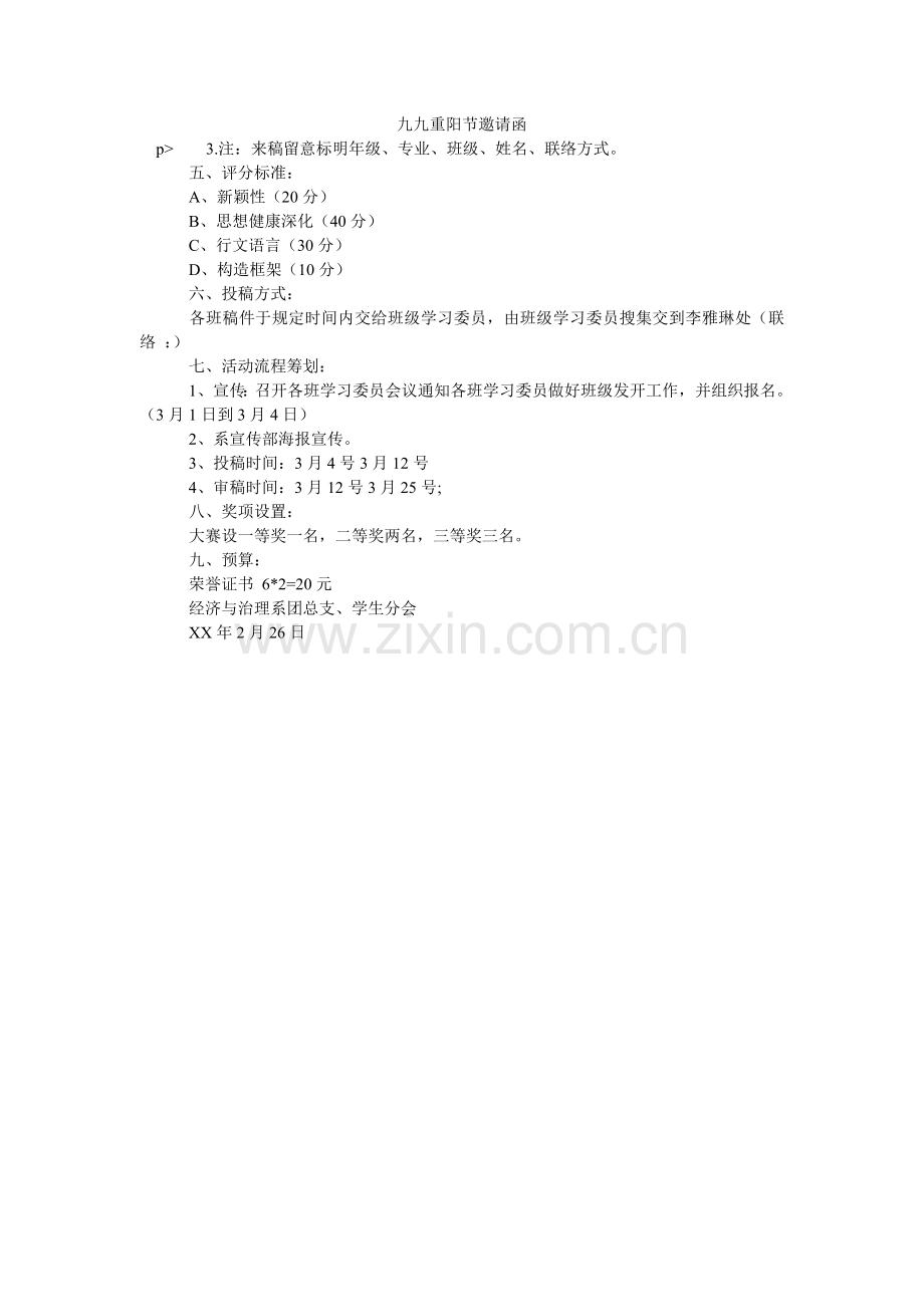 九九重阳节邀请函.doc_第1页