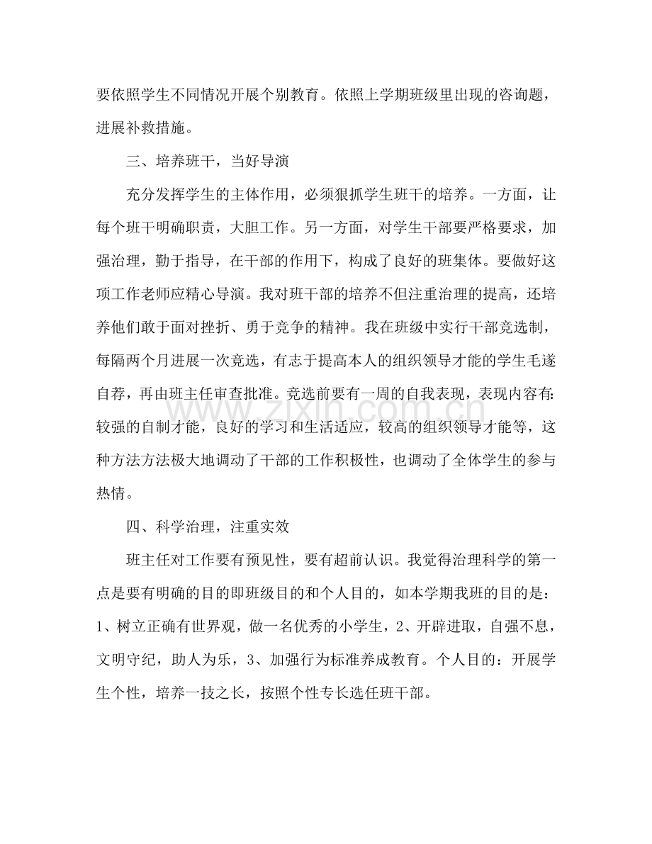 四年级班主任学期工作参考计划范文.doc_第2页