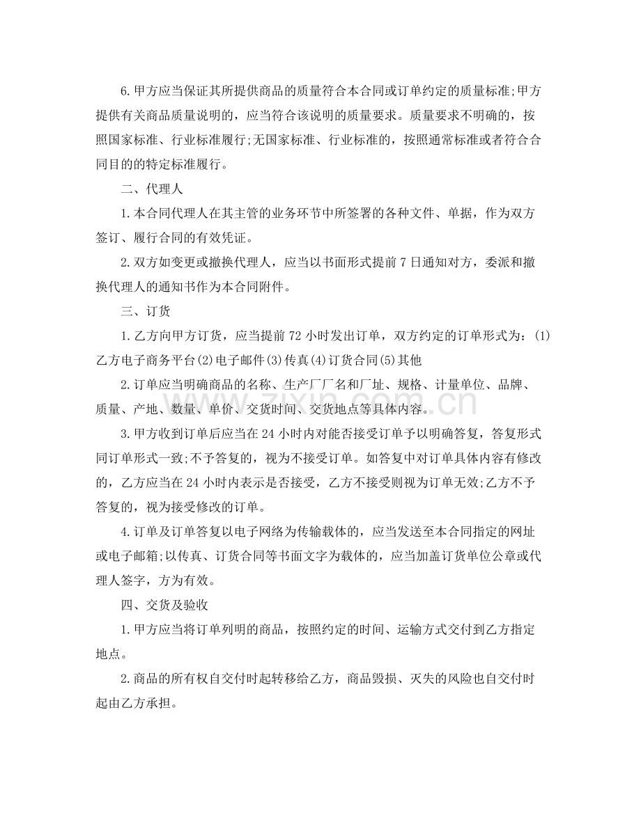 经典版购销合同书样本.docx_第2页