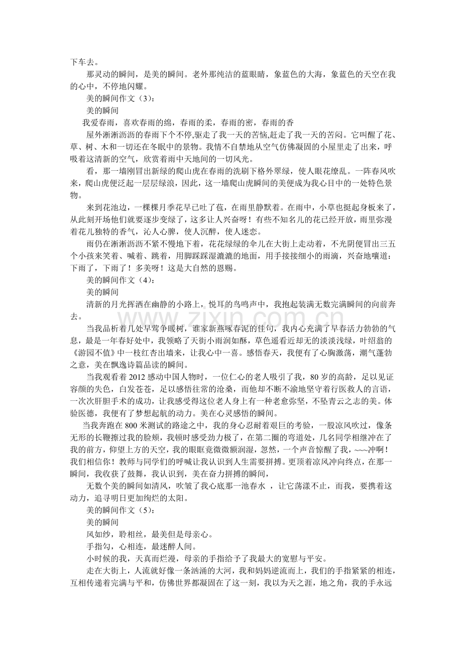 美的瞬间作文500字.doc_第2页