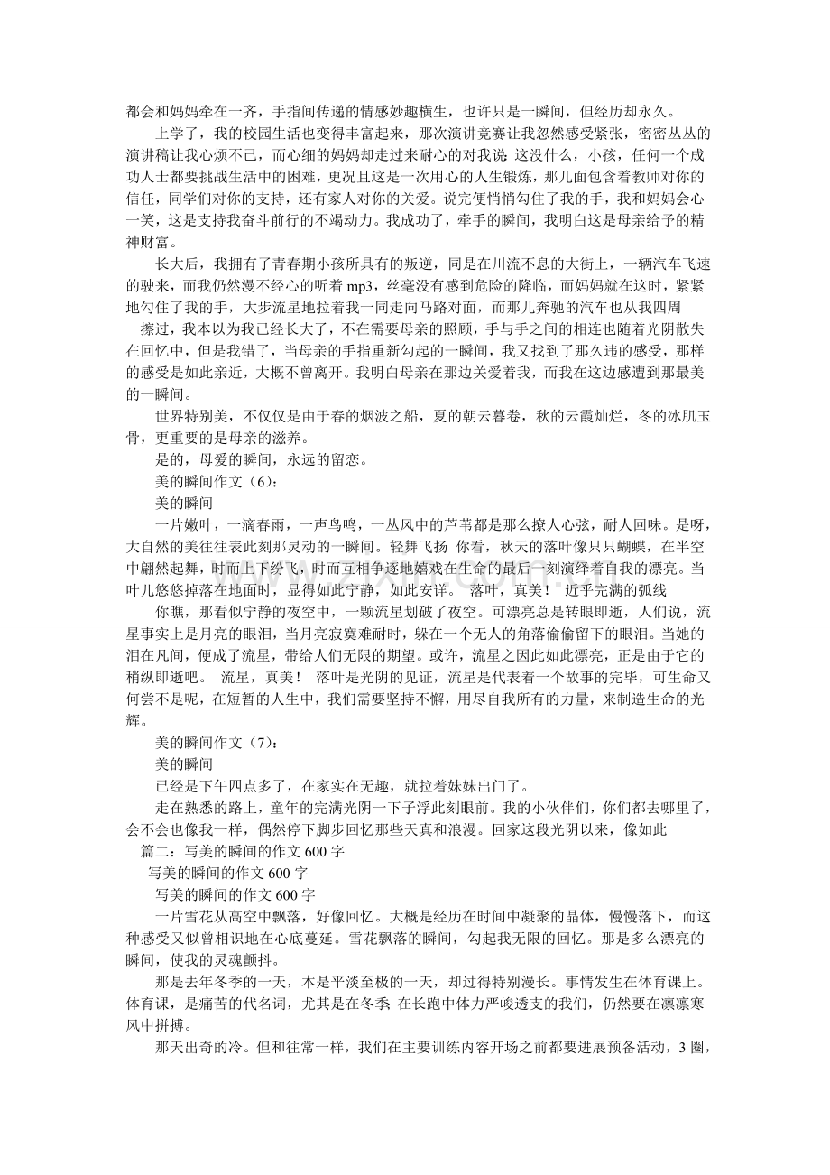 美的瞬间作文500字.doc_第3页