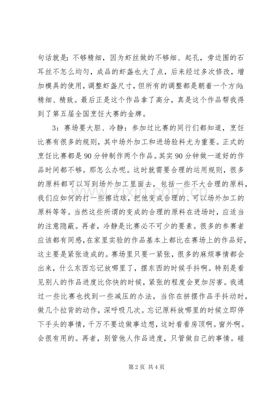 在市年终厨师大会上的发言稿.docx_第2页