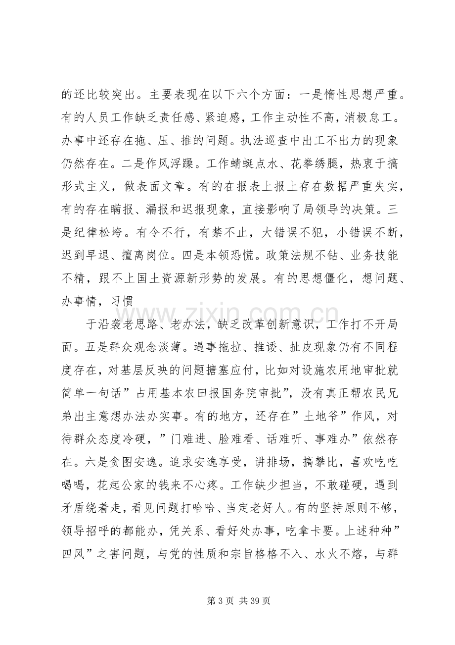 教育实践活动部署会议上的讲话.docx_第3页