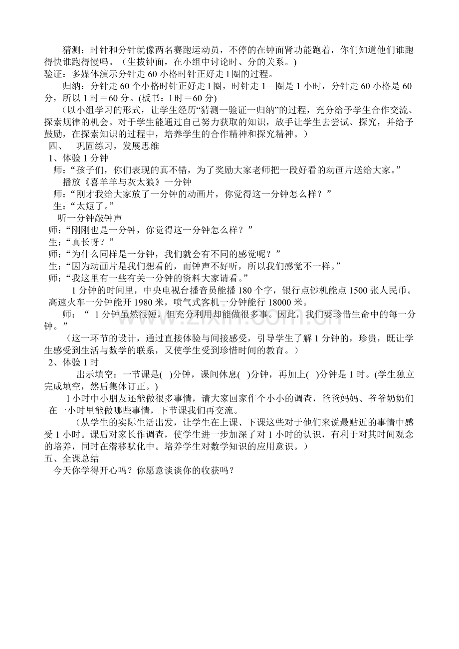 认识时分教学案例.doc_第3页