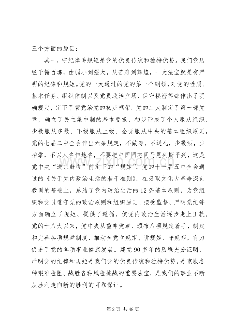 “两学一做”学习教育党组专题学习研讨发言材料提纲：知敬畏,懂规矩,守纪律,做政治上的明白人.docx_第2页