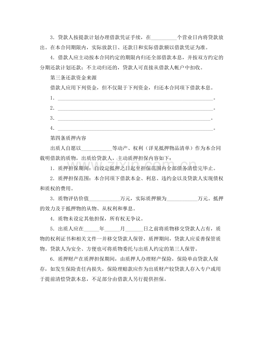 银行质押担保的借款合同范本.docx_第2页