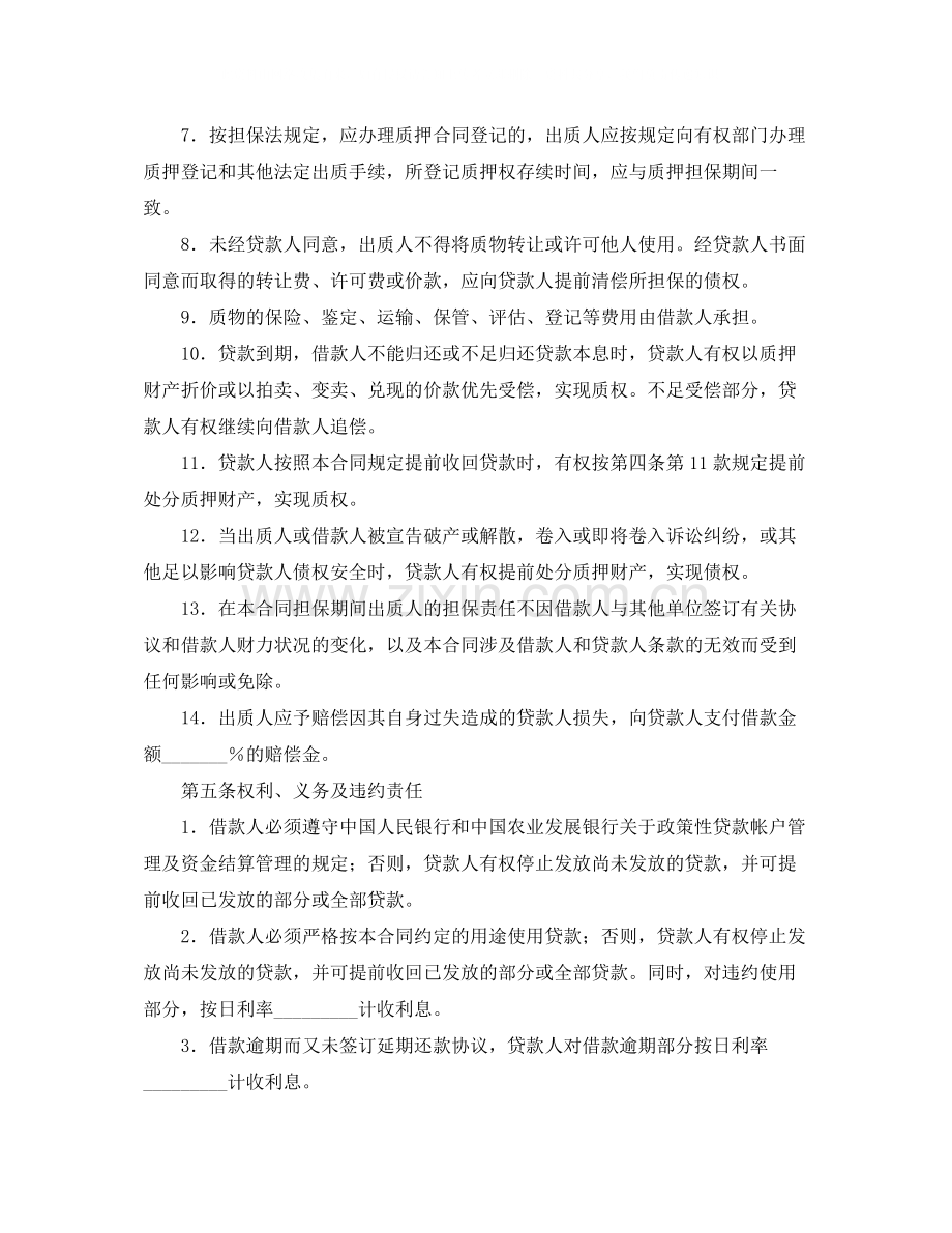 银行质押担保的借款合同范本.docx_第3页