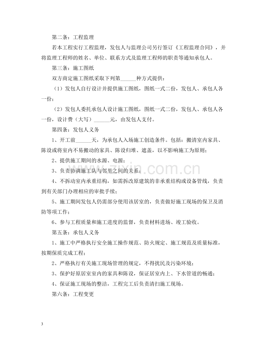 简单家庭装修合同样本.docx_第3页