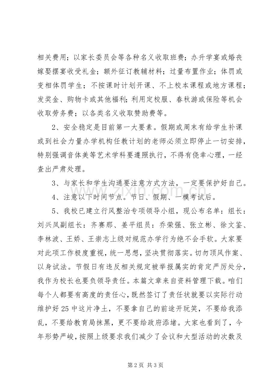 行风整治表态发言稿.docx_第2页