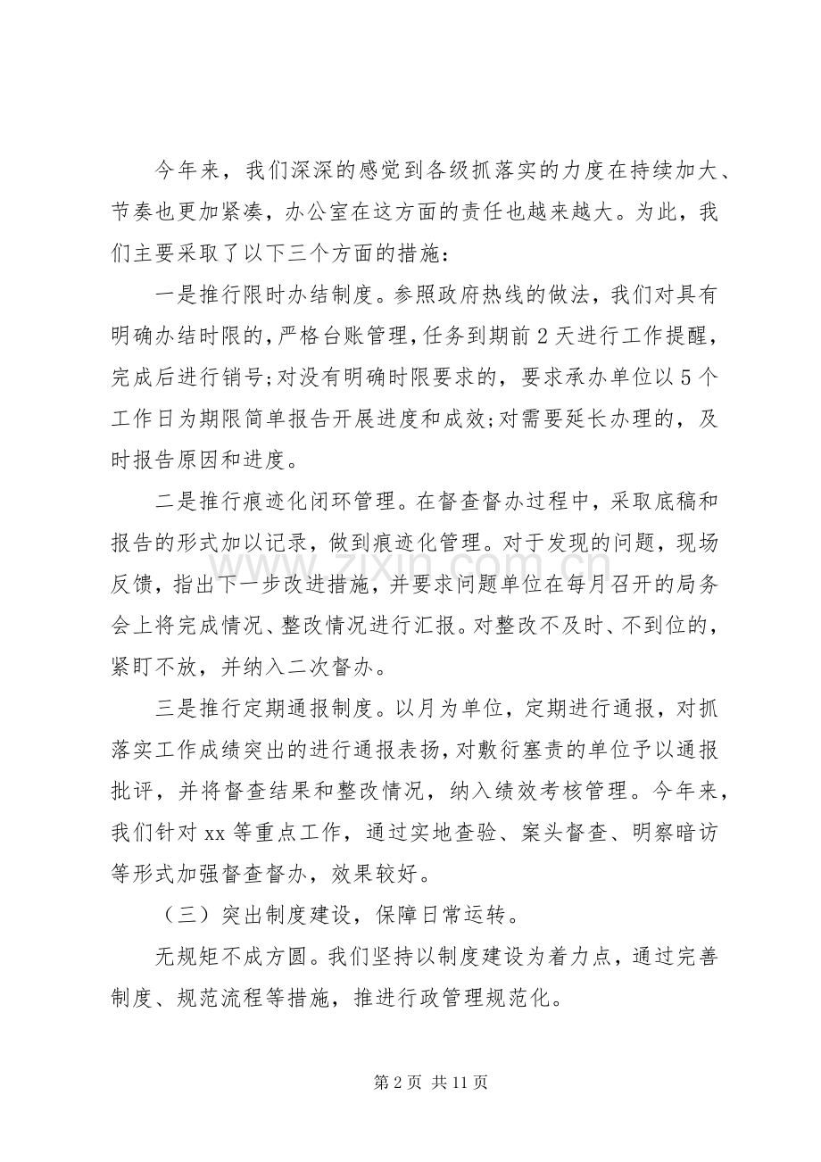 办公室工作经验交流发言材料提纲范文两篇.docx_第2页