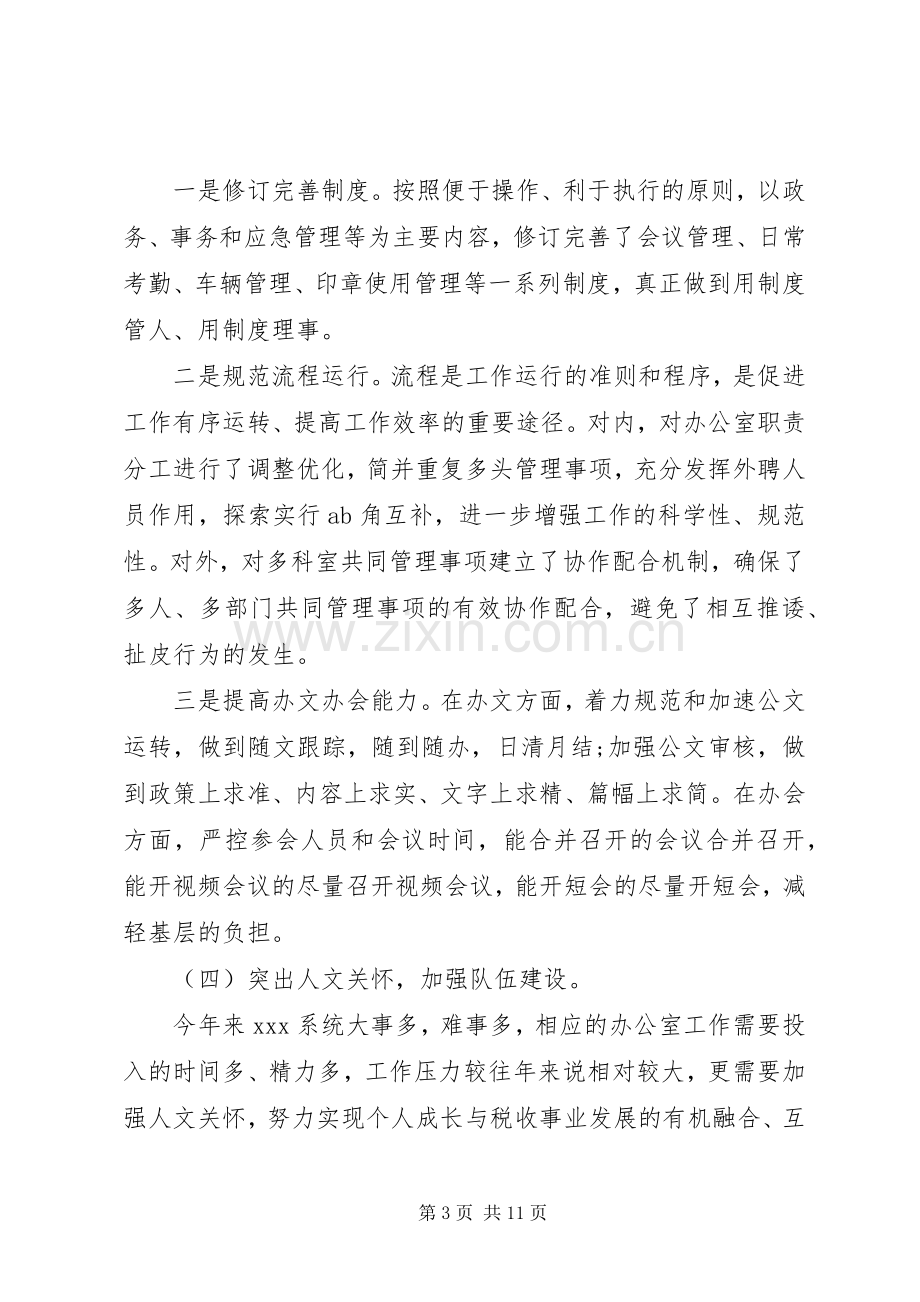 办公室工作经验交流发言材料提纲范文两篇.docx_第3页