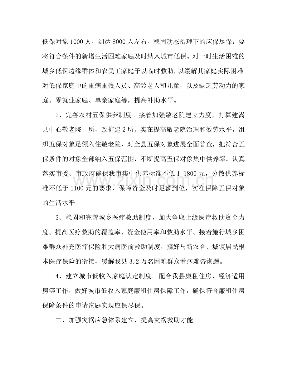 民政局工作参考计划要点.doc_第2页