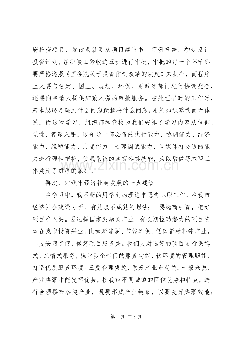 座谈会发言稿题纲 (2).docx_第2页