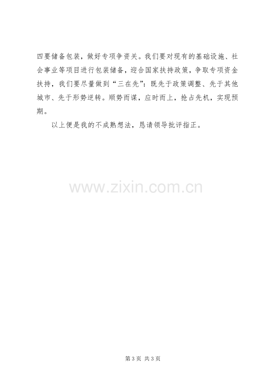 座谈会发言稿题纲 (2).docx_第3页