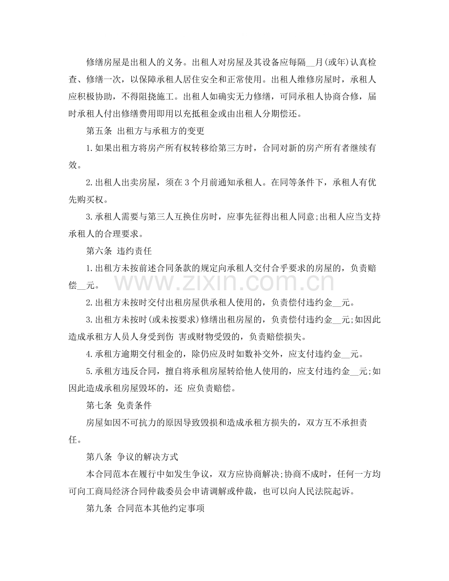 租房合同书3.docx_第2页