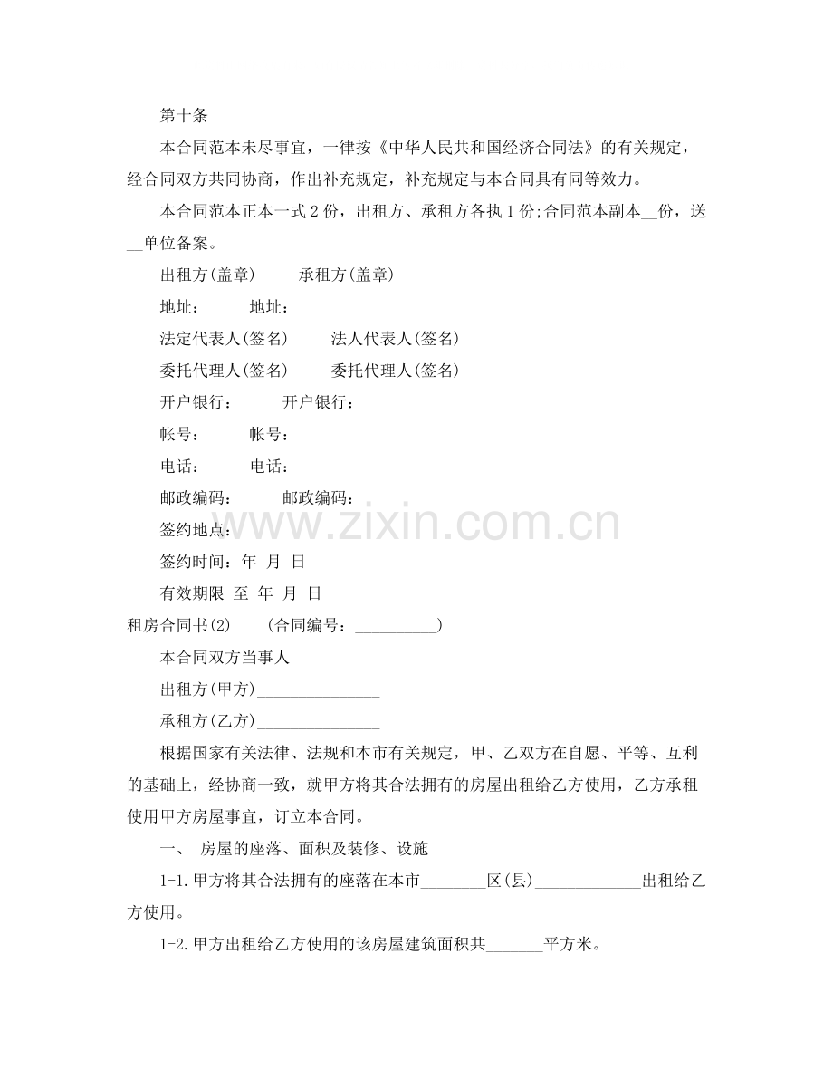 租房合同书3.docx_第3页