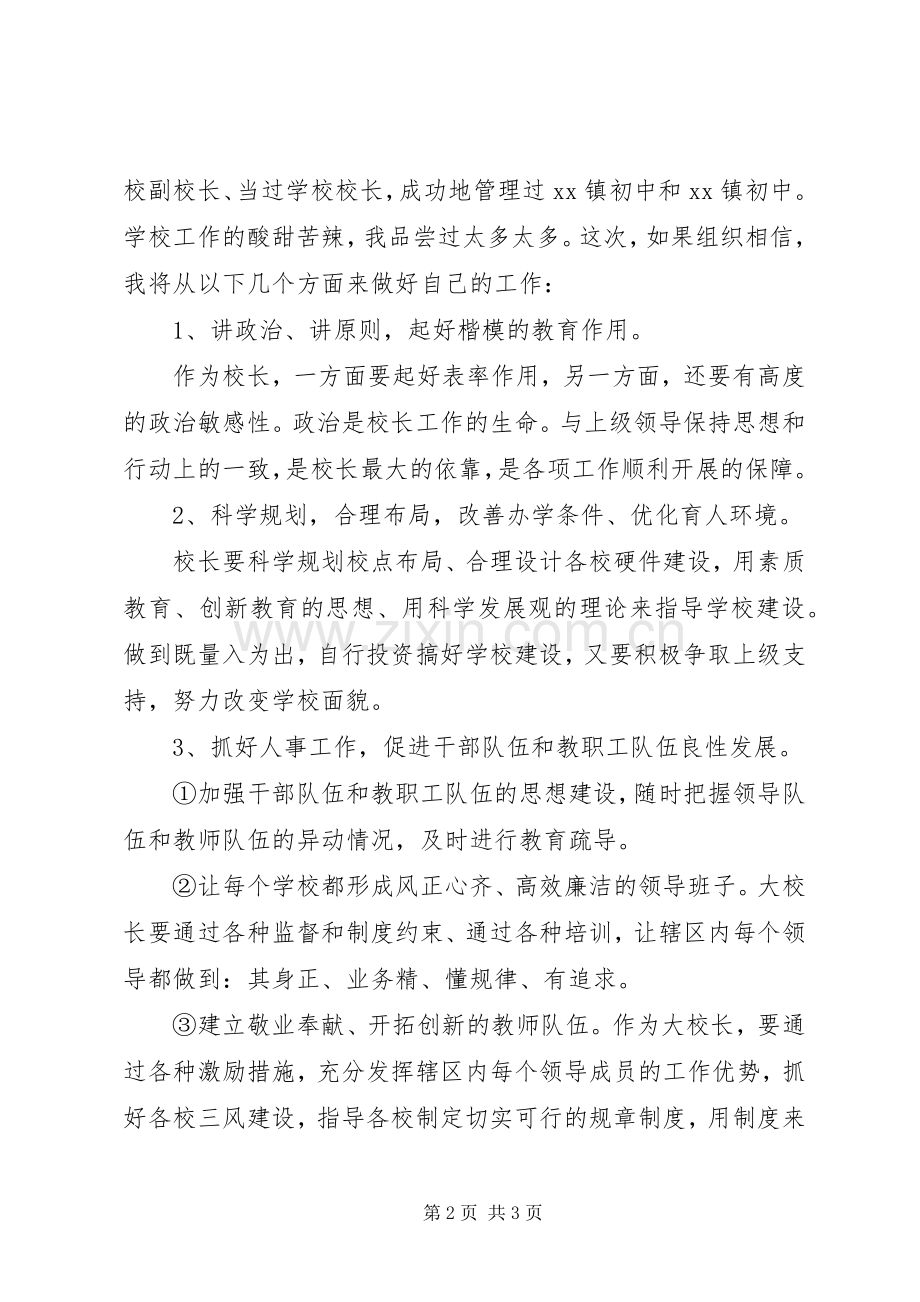 关于校长竞聘优秀演讲稿.docx_第2页