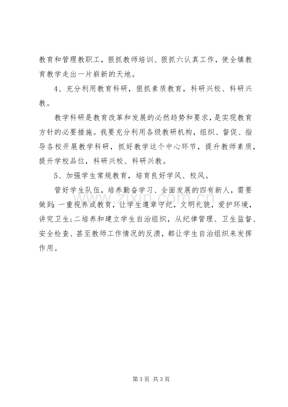 关于校长竞聘优秀演讲稿.docx_第3页