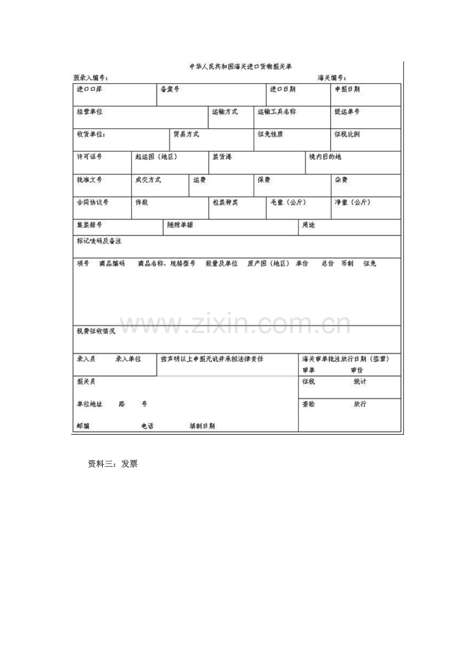 2023年报关员考试报关单填制与改错习题.doc_第2页