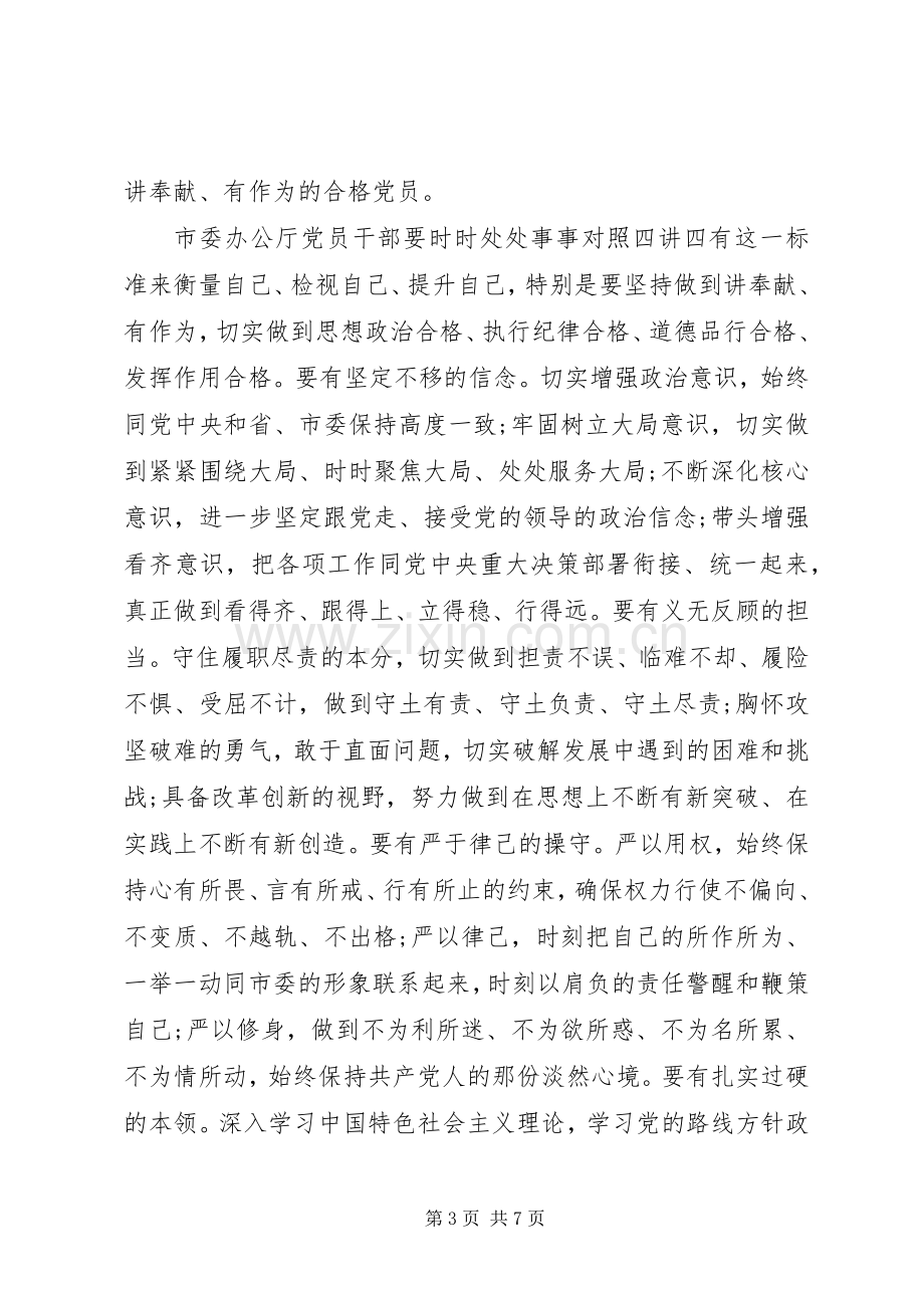 关于党员讲奉献有作为发言范文.docx_第3页