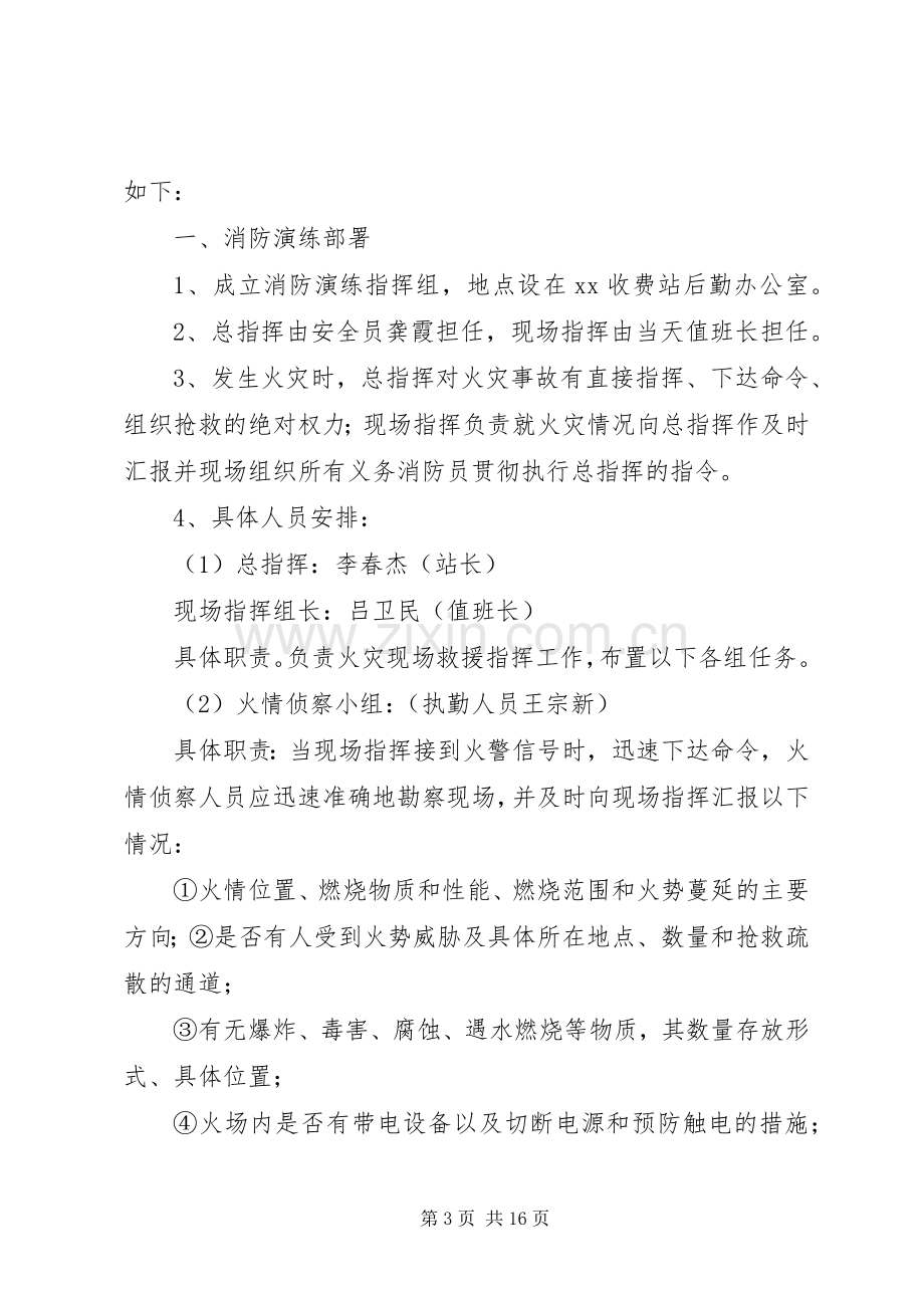 秦皇岛北收费站消防演练实施方案5篇.docx_第3页