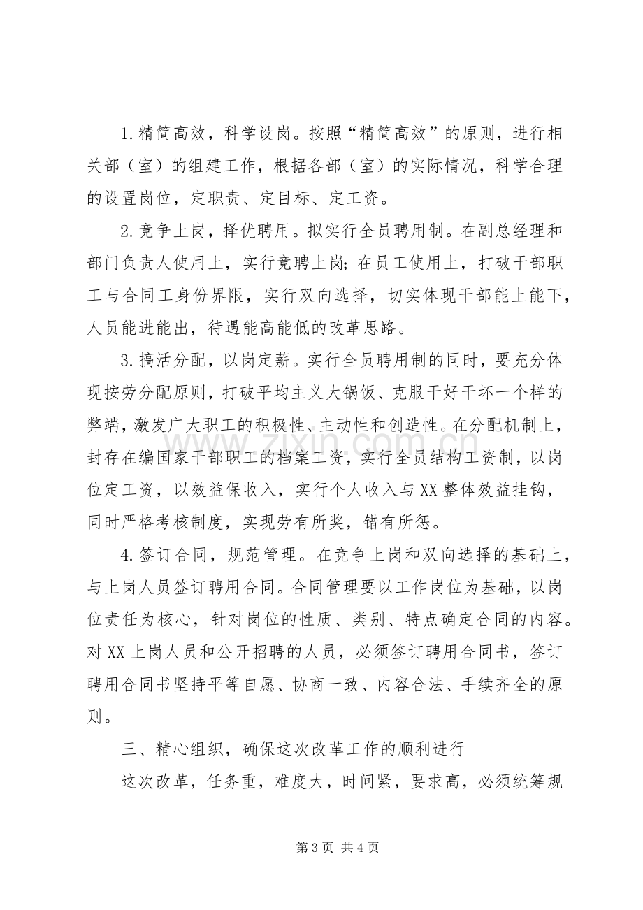 单位人事制度改革动员会讲话稿.docx_第3页