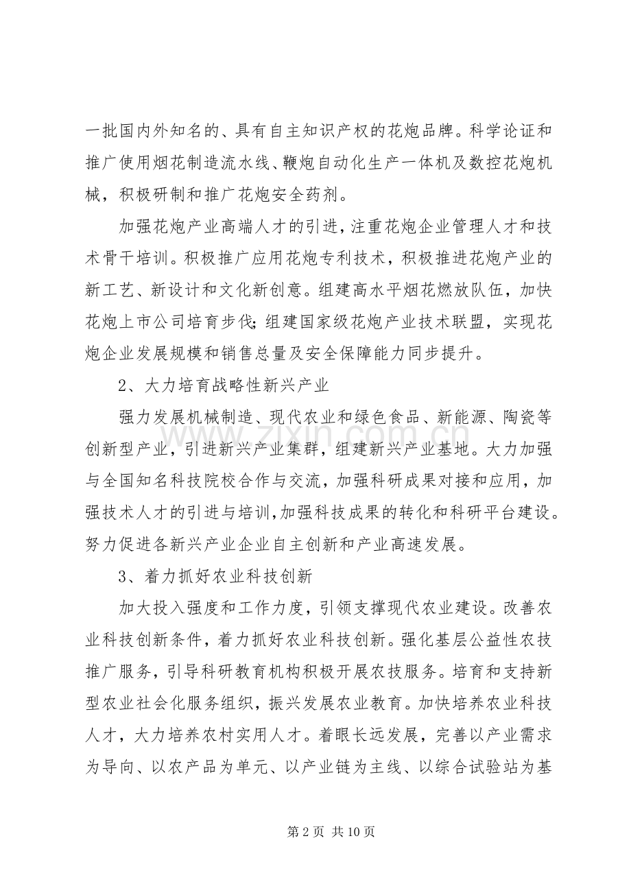 镇委科技创新活动实施方案2篇.docx_第2页