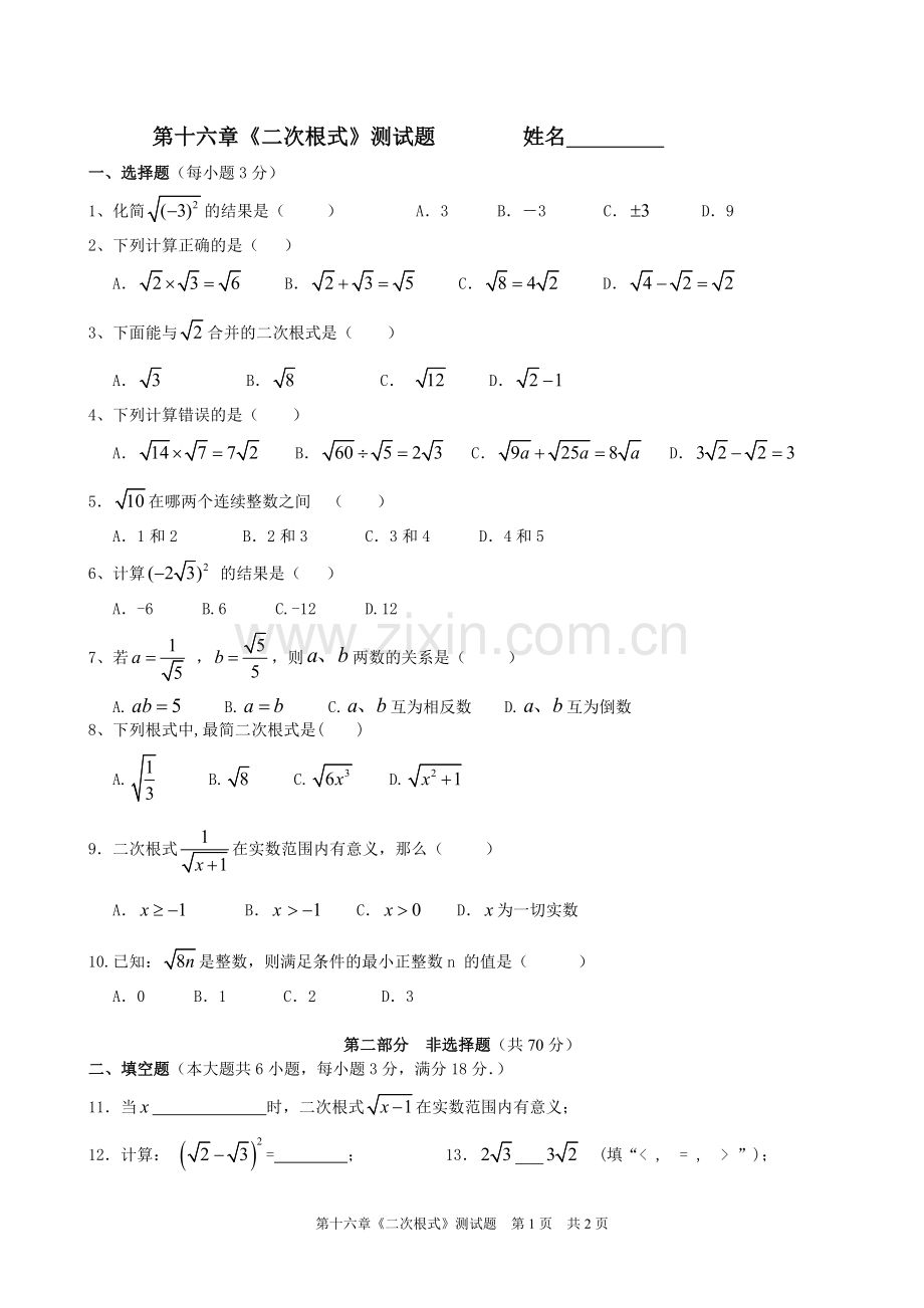 八年级第十六章《二次根式》测试题.doc_第1页